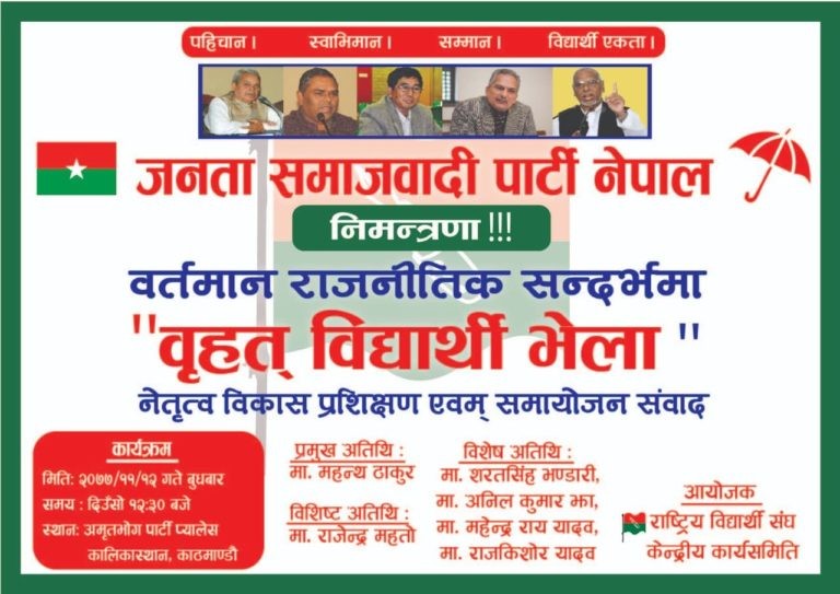 राष्ट्रिय विद्यार्थी संघको वृहत विद्यार्थी भेला हुने