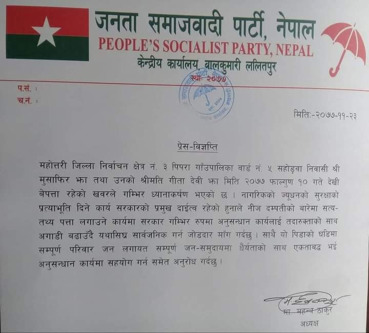 महोत्तरीका सहोडवामा दम्पती बेपत्ता भएकालाई जसपाको गम्भीर ध्यानाकर्षण