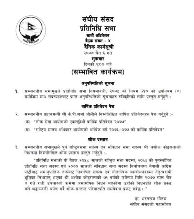 सचिवालयले सार्वजनिक गरे - कार्यसूची