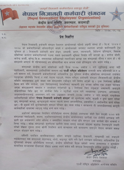 सत्ताको आडमा कार्यालय कब्जा गर्न पाइदैन: देवकोटा