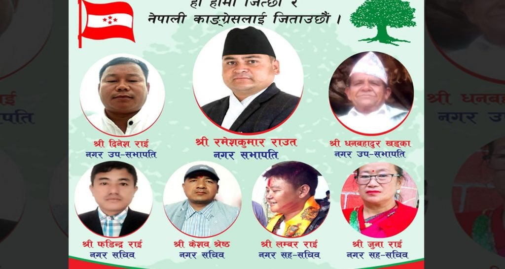 कांग्रेस हलेसीको नगर उपसभापतिमा दाजुभाइ चुनाव लडे, दाइले जिते