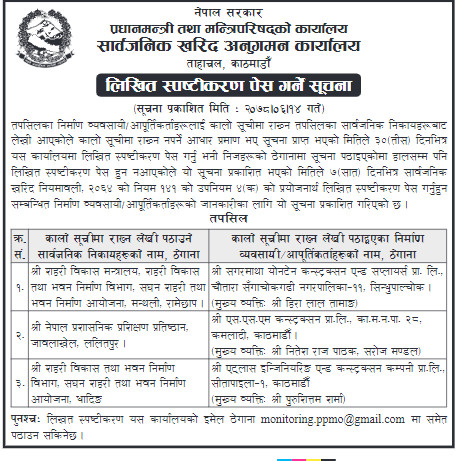 तीन ठेकेदारसँग लिखित स्पष्टिकरण माग : कालो सूचीमा किन नराख्ने ?