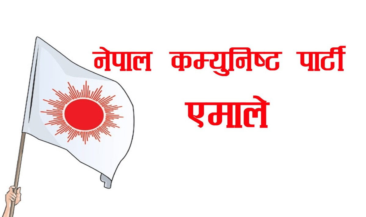 एमाले महाविधेशनका लागि कम्तीमा एक सय रुपैया संकलन गर्ने निर्णय