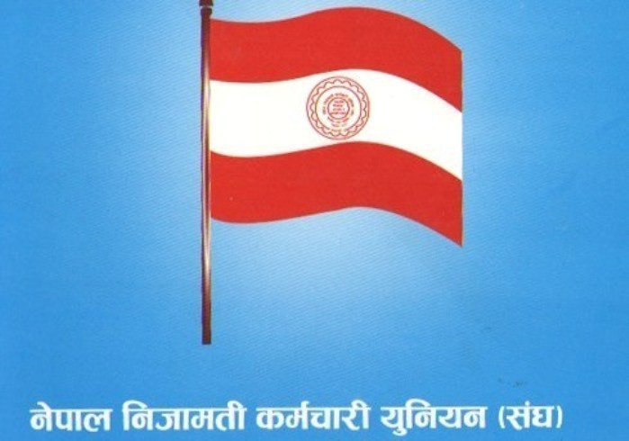 नेपाल निजामती कर्मचारी युनियनले सरकारलाई दिए चेतावनी !