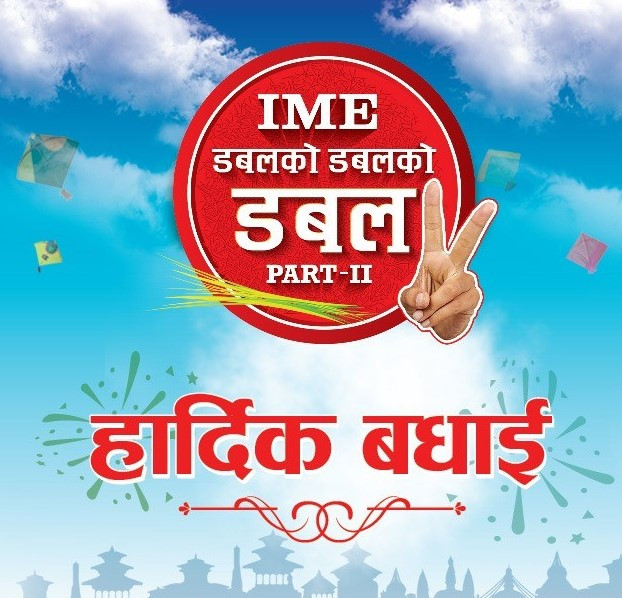 आइएमई डबल अफरको अन्तिम भाग्यशाली विजेता सार्वजनिक