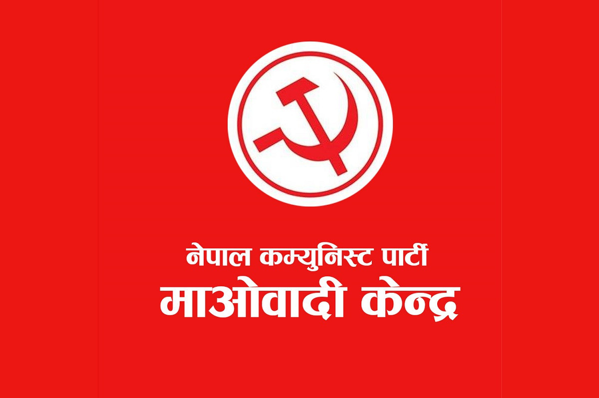 माओवादी केन्द्रको पार्टी सदस्यता लिनेको संख्या ८ लाख २५ हजार पुगे, सबैभन्दा धेरै कहाबाट ?
