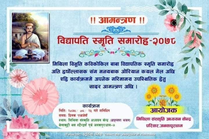 जनपुरधाममा विद्यापति स्मृति समारोह २०७८ हुने 