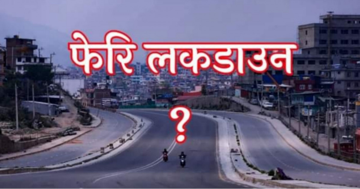 स्मार्ट लकडाउनबारे छलफल गर्न आज काठमाडौंका प्रमुख जिल्ला अधिकारीहरुको बैठक