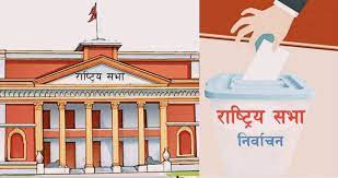 राष्ट्रियसभा निर्वाचन: १९ पदका लागि ४३ जना मैदानमा, २०२५ मतदाता