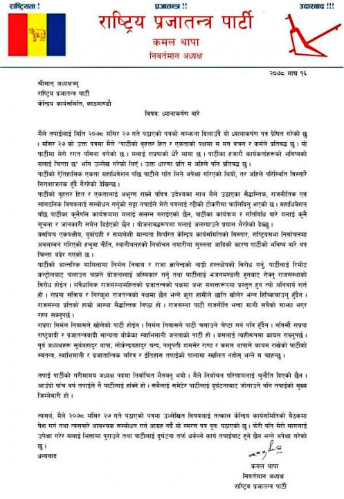 Kamal-Thapa-Press.png