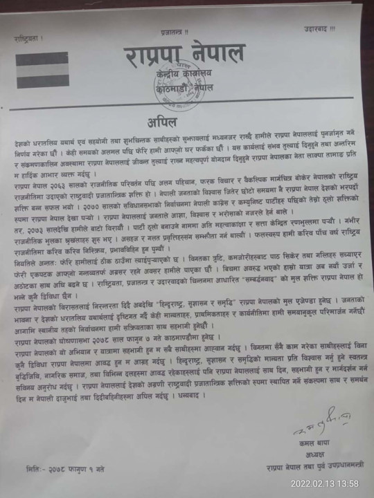 rppnepal-1322022092605-1000x0.jpg