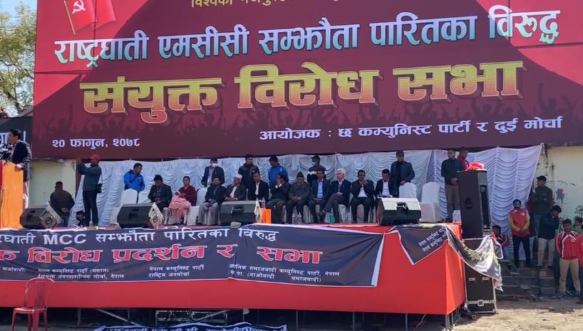 साना वामपन्थी दलहरूको संयुक्त विरोध सभा सुुरु,किन उत्रिए त सडकमा ?