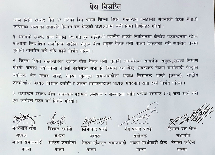 Palpa-gathbandhan.jpg