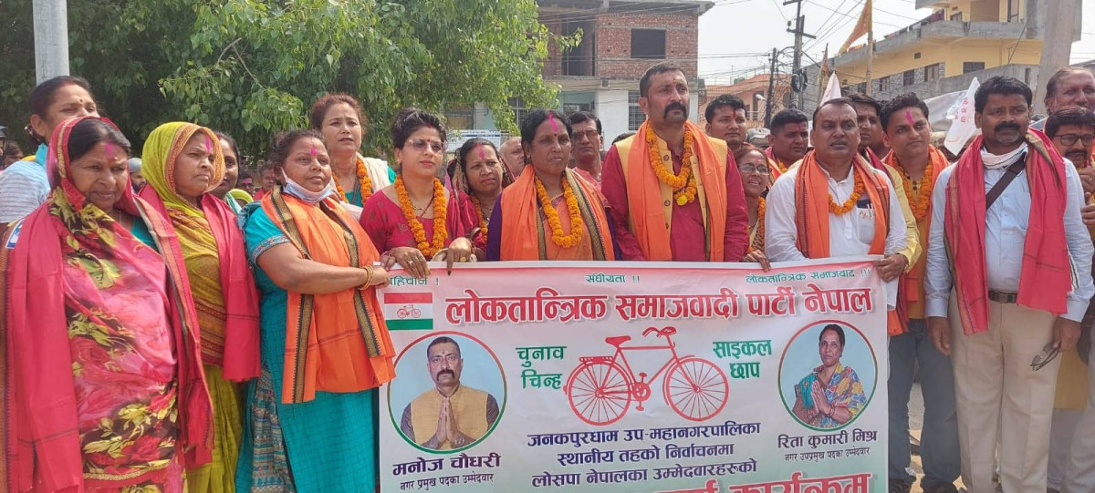 लोसपाबाट  जनकपुरधाम उप–महानगरपालिकाको नगर प्रमुमा चौधरी र उपप्रमुखमा मिश्रले दर्ता गराए उम्मेदवारी