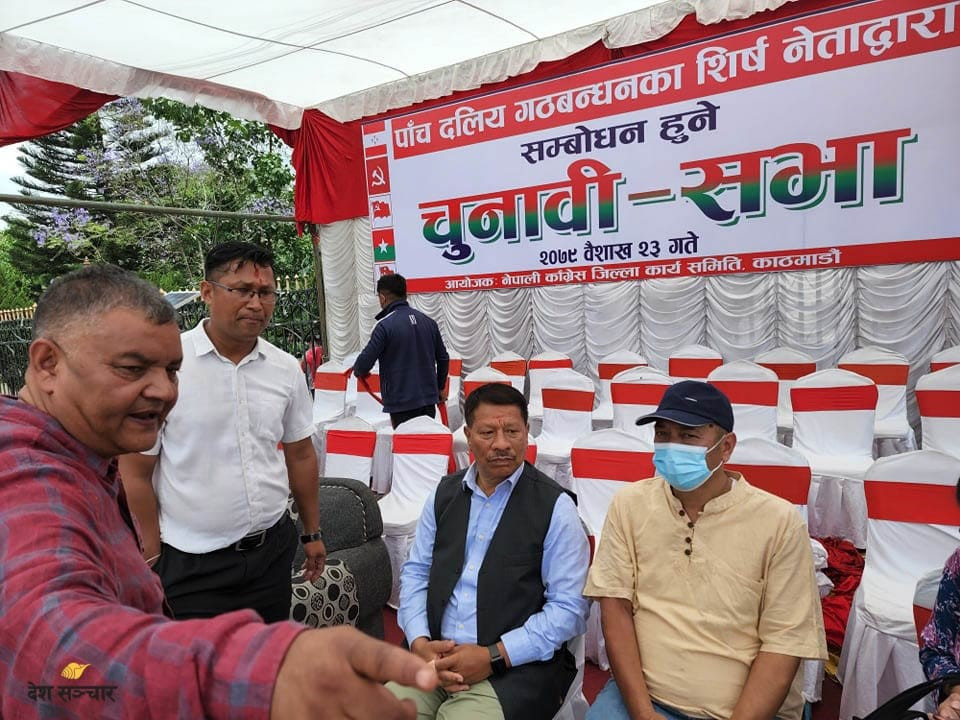 काठमाडौंमा सत्ता गठबन्धनको आमसभा सुरु