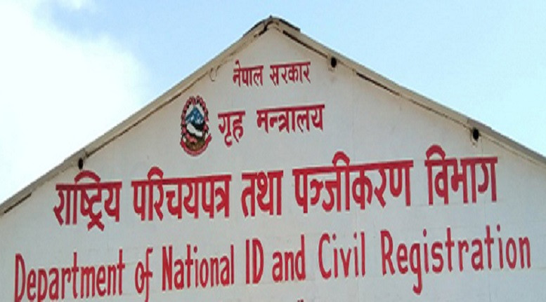 राष्ट्रिय परिचयपत्रको विवरण दर्ता जेठ २ सम्म स्थगित