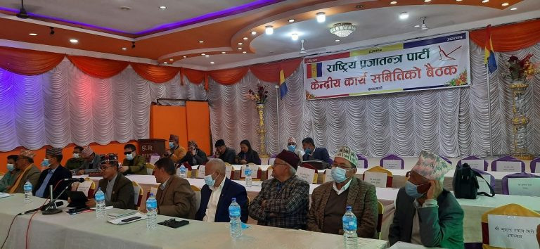 राप्रपा कार्य सम्पादन समितिको बैठक जेठ १३ गते