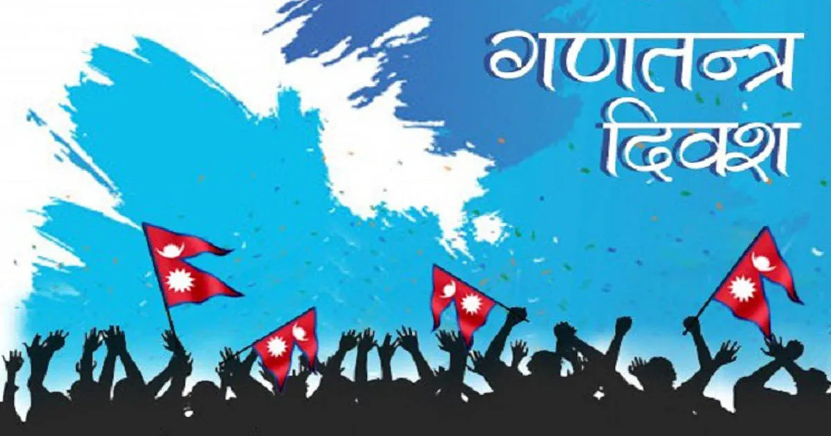 आज गणतन्त्र दिवस: विभिन्न कार्यक्रम गरी देशभर मनाइँदै