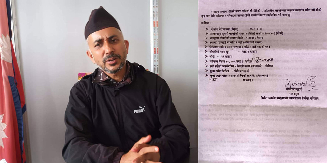 दिक्तेलका मेयर सार्वजनिक गरे आफ्नो सम्पत्ति विवरण