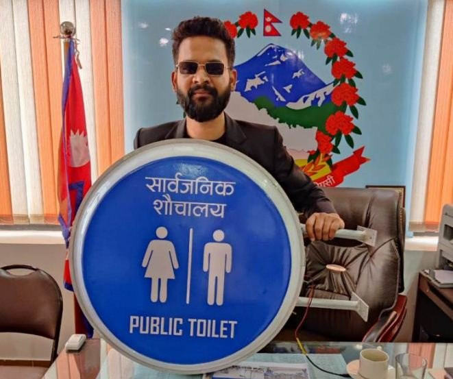 सार्वजनिक शौचालयलाई चिह्न प्रदान गरिने