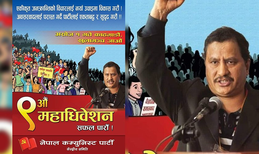 विप्लव समूहको महाधिवेशन असोज १ गते