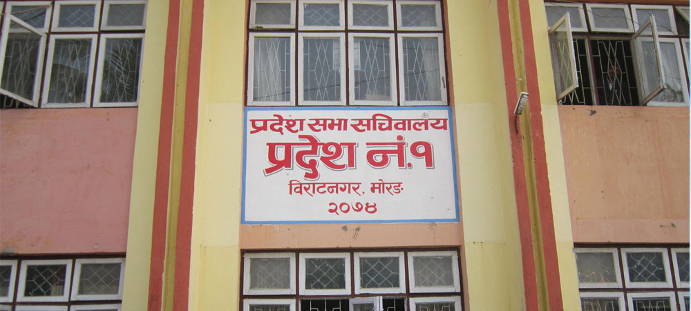 प्रदेश नं १ प्रदेशसभाको बैठक आज बस्दै