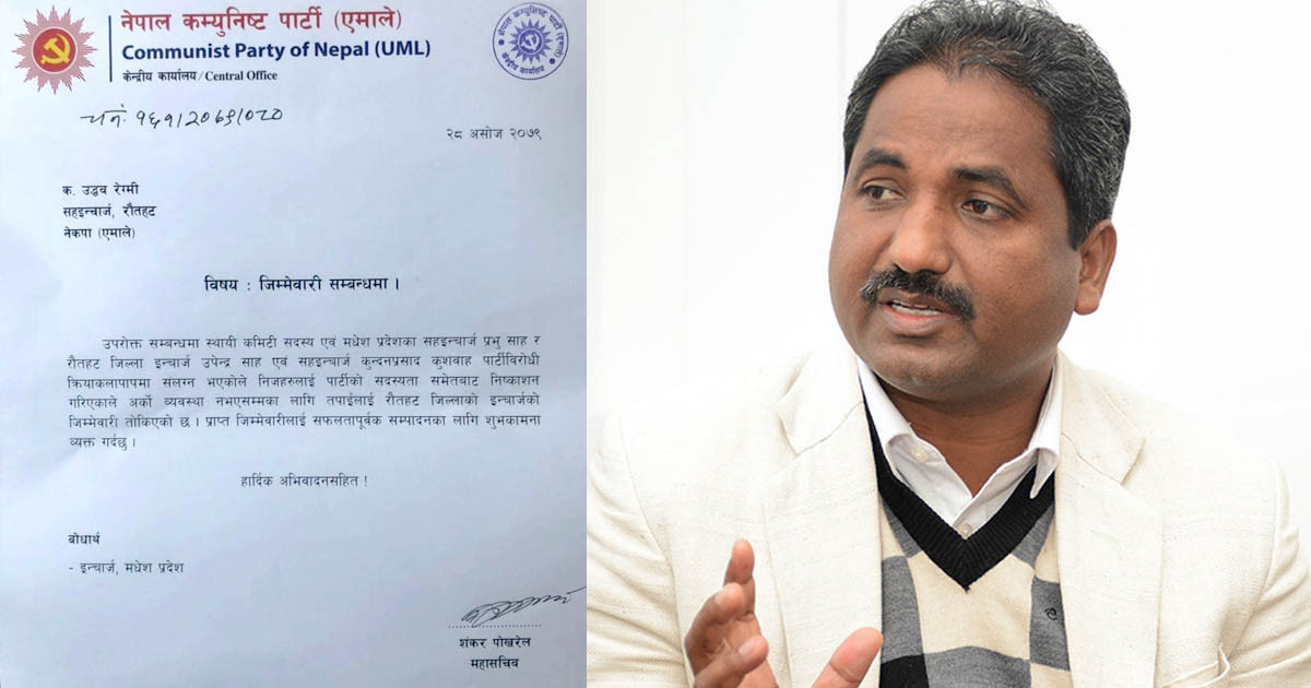 प्रभु साहलाई के कारण एमालेबाट निष्कासित गरियो ?