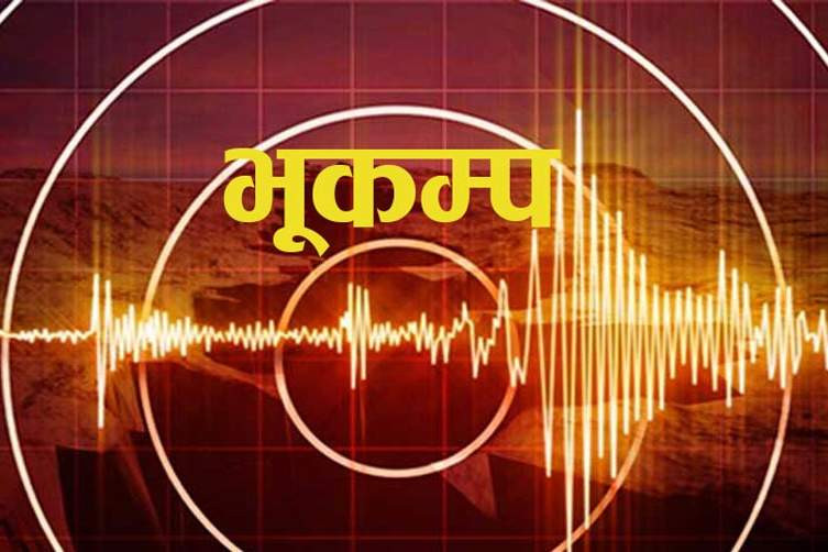 नेपाल हल्लाउने भूकम्प ५.९ रेक्टरको, केन्द्रविन्दु तिब्बत