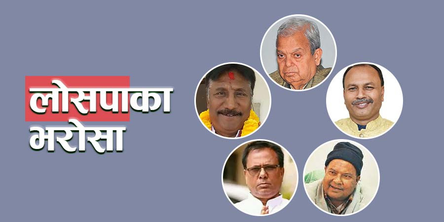 मधेसमा कम्तीमा सात सिट जित्ने लोसपाको दाबी, यी हुन् सम्भावित