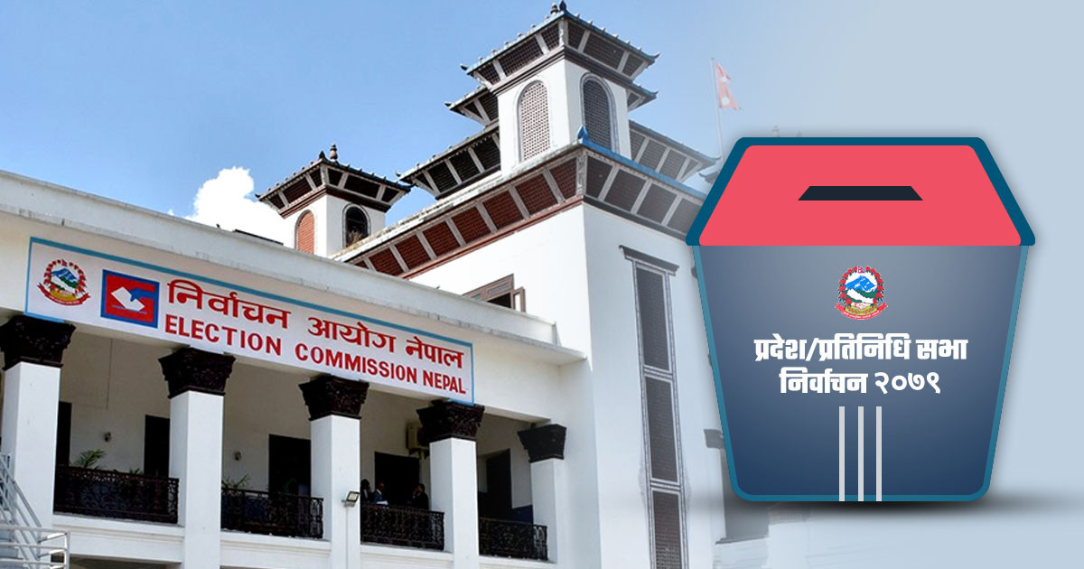 कहाँ- कहाँ छन निर्वाचन आयोगले तोकेका अस्थायी मतदान केन्द्र 'सूचीसहित'