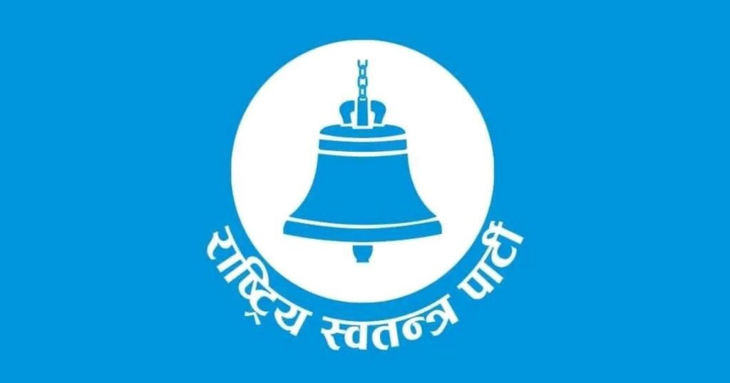 यी हुन् राष्ट्रिय स्वतन्त्र पार्टीका समानुपातिक सांसद [सूचीसहित] 