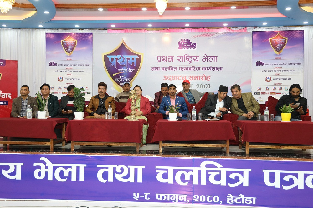 चलचित्र पत्रकार संघ नेपालको राष्ट्रिय भेला तथा चलचित्र पत्रकारिता कार्यशाला हेटौंडामा