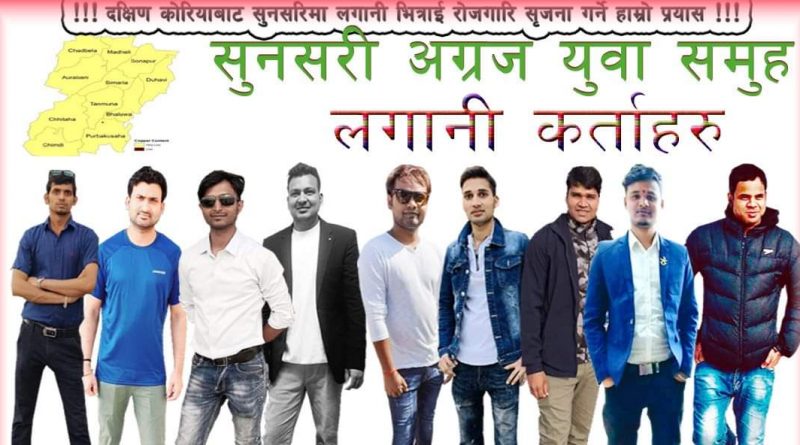 सुनसरीमा दक्षिण कोरिया मैत्री सहकारी संचालकको लागि लगानी कोषको स्थापना