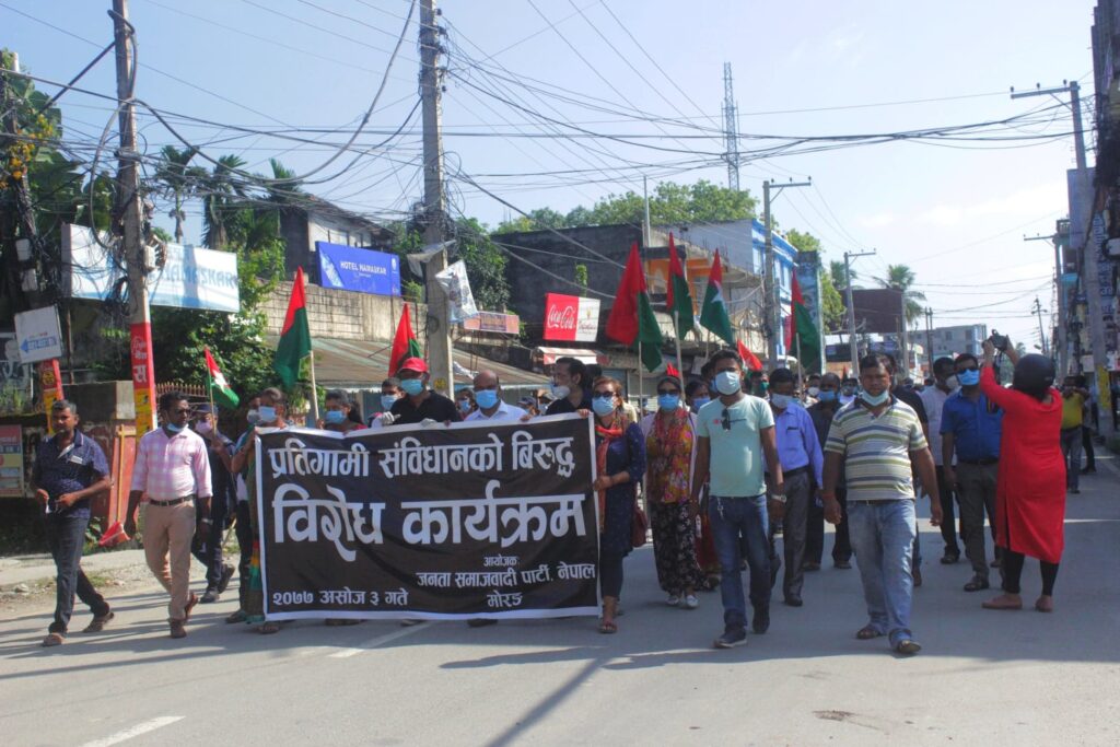 प्रतिगामी संविधानको विरोध गर्दै विराटनगरमा जसपाको प्रदर्शन
